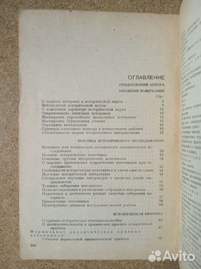 Быковский С.Н. Методика исторического исследования