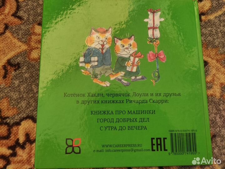 Книги Ричарда Скарри и Джанни Родари