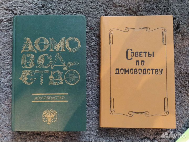 Домоводство