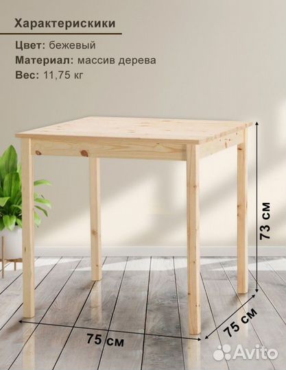 Стол IKEA деревянный, обеденный Ингу