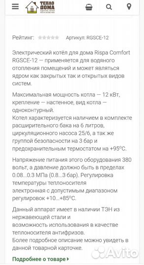 Электрический котел 12 кВт Rispa