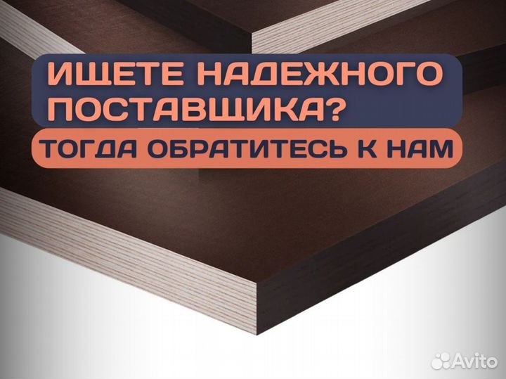 Фанеры ламинированная бу