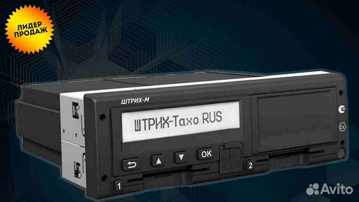 Тахограф Штрих М с чипом нкм. Годовая гарантия
