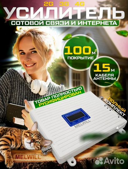 Усилитель сотовой связи и интернета