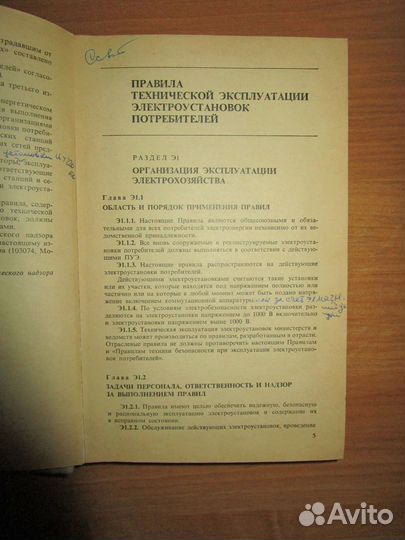 Книга Правила техники безопасости при эксплуатации