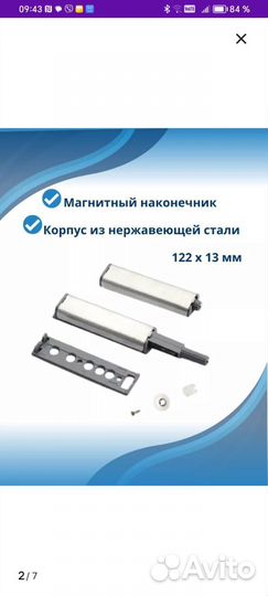 Толкатель мебельный