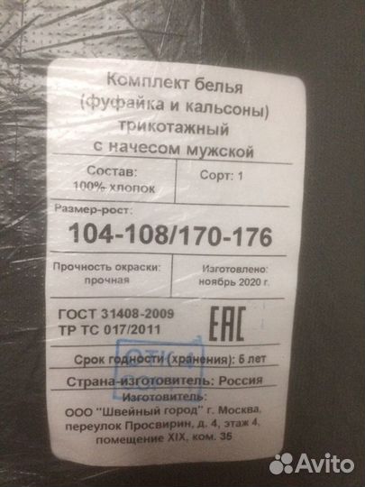 Бельё нательное, трикотажное р.50-52