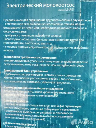 Молокоотсос электрический