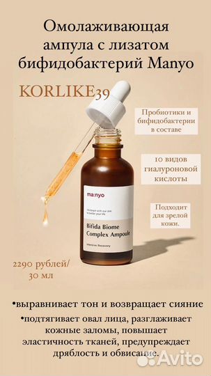 Сыворотка для лица корея Manyo