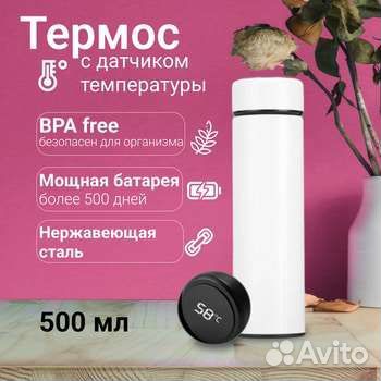 Термос с датчиком температуры