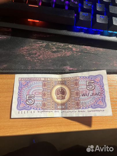 Купюра 5 юань