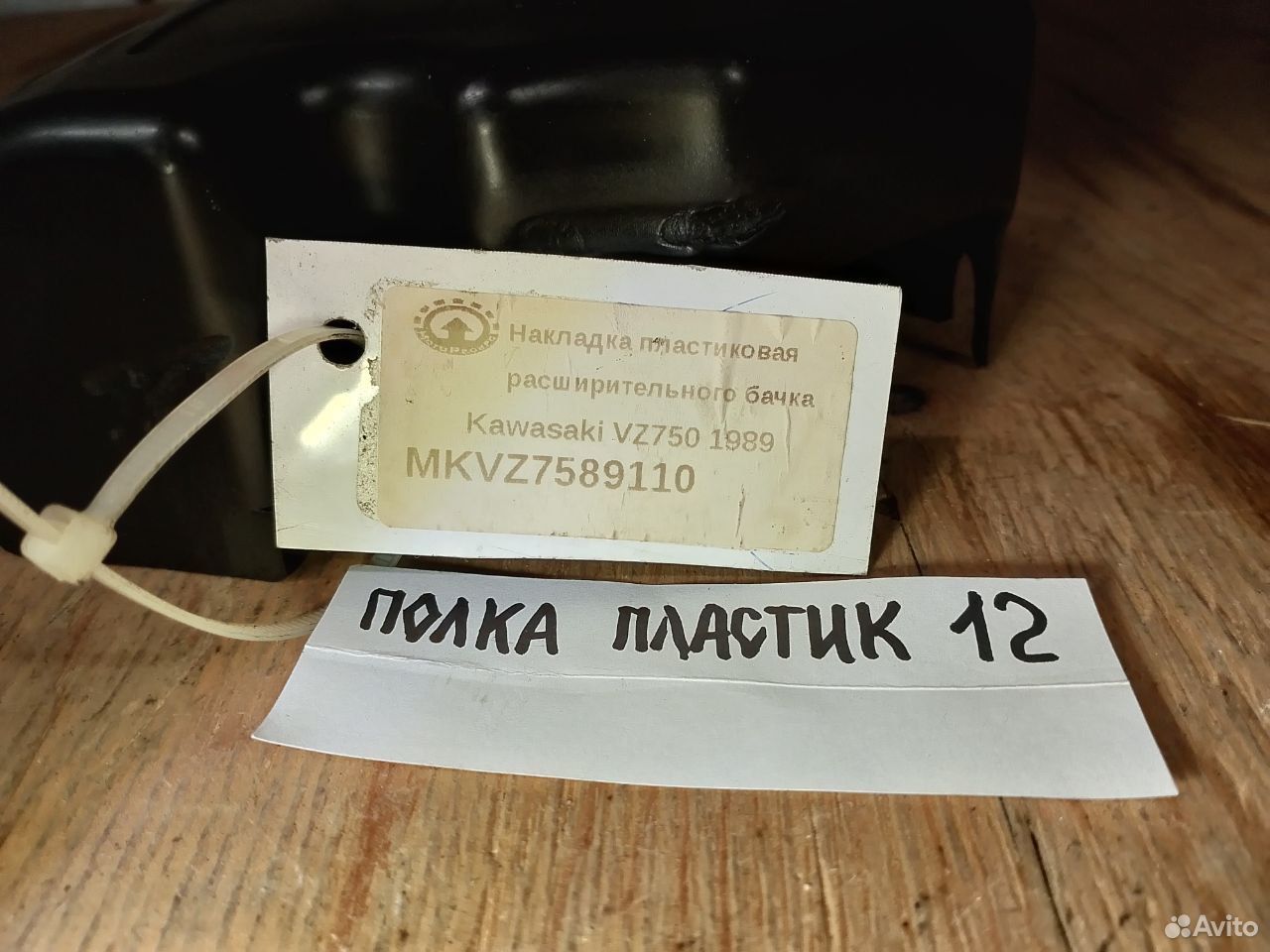 Kawasaki VZ750 89 накладка на бак пластиковая