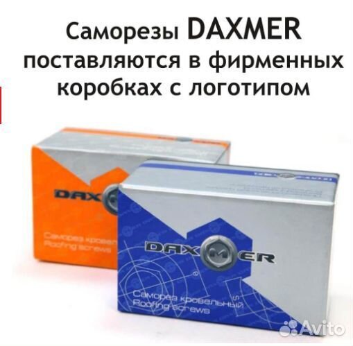 Саморез кровельный daxmer по дереву 4,8*35мм