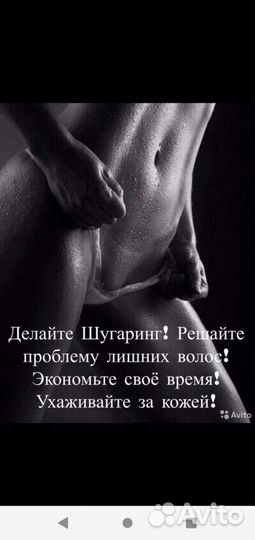 Шугаринг