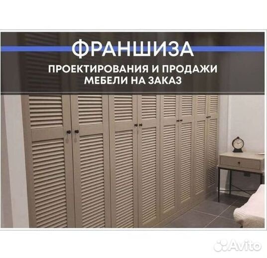 Готовый бизнес. Франшиза продажи мебели