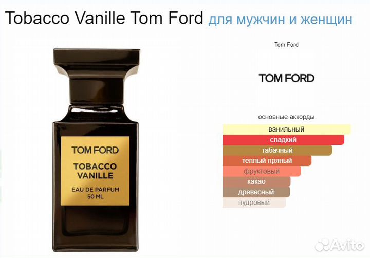 Масляные духи Tom Ford Tobacco Vanille