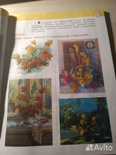 Изобразительное искусство 4 класс В.Я.Богатырева