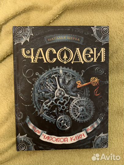 Книги Часодеи