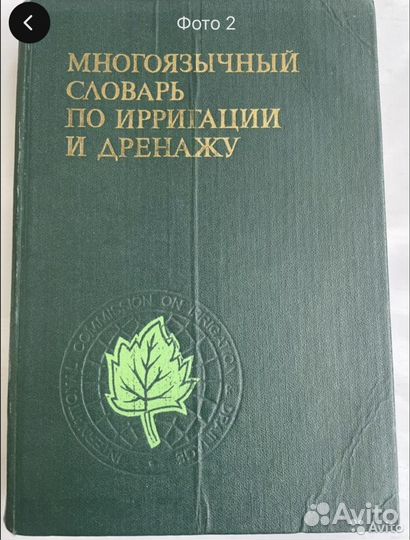 Англо-русские словари Разные