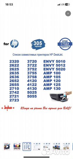 Чернила для принтера hp