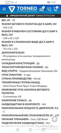 Беговая дорожка электрическая бу