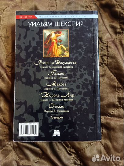 Шекспир трагедии