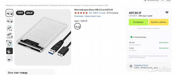 Корпус 2,5 дюймового жесткого диска USB 3,0