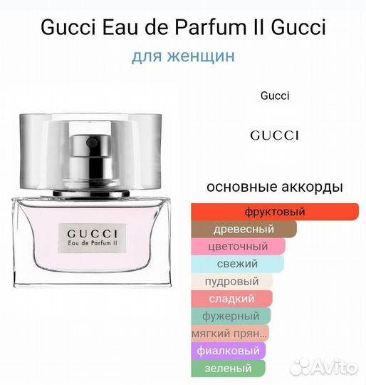 Gucci eau DE parfum ii