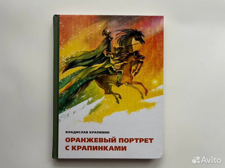 Владислав Крапивин. Мещерякова. бисс
