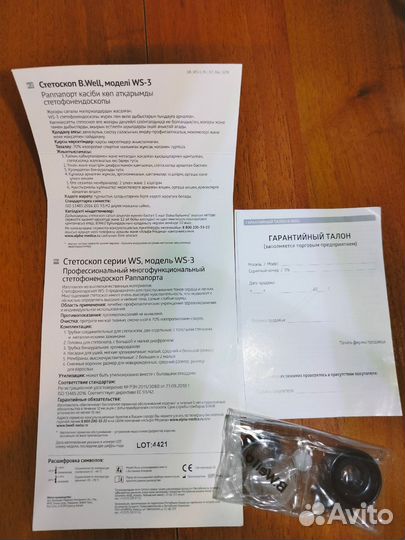 Стетофонендоскоп Раппопорта медицинский WS-3