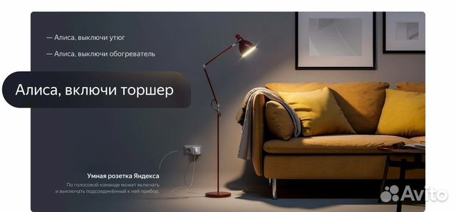 Новая умная Яндекс розетка объявление продам