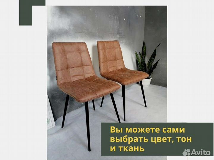 Стул «Чили квадрат»