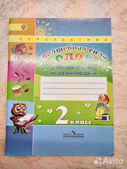 Рабочие тетради 2,3,4 класс