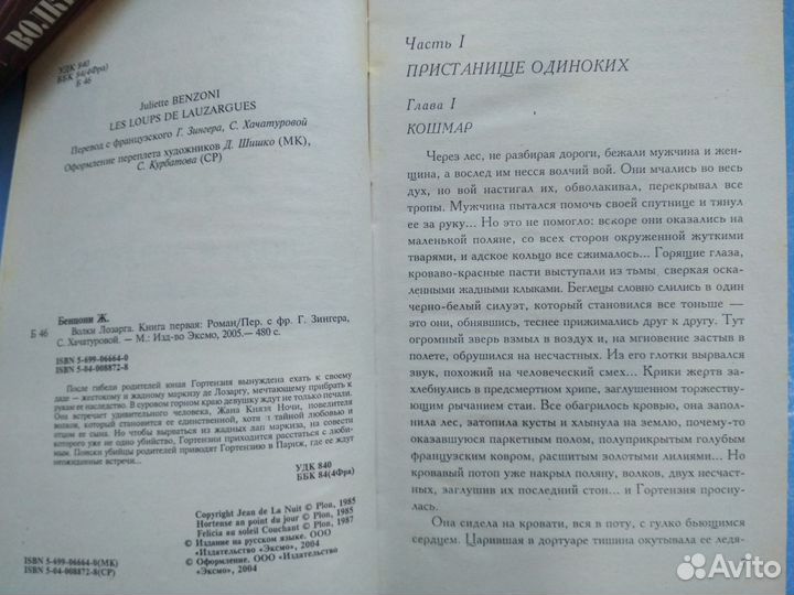 Ж. Бенцони Волки Лозарга (комплект из 2 книг)
