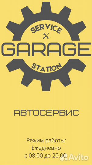 Автосервис легковой