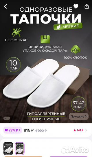 Таапочки одноразовые белые/черные 20 пар