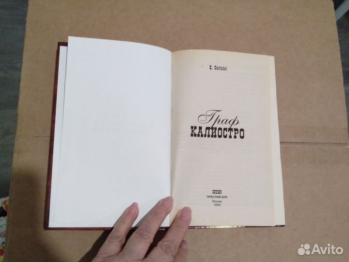 Граф Калиостро (Кудесник) Салиас Евгений Андреевич