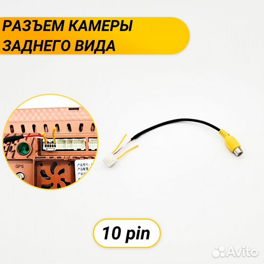 Разъем камеры заднего вида 10 pin для Android