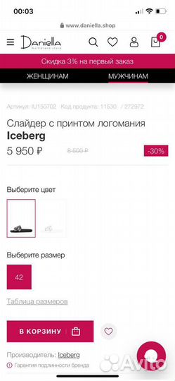 Сланцы мужские