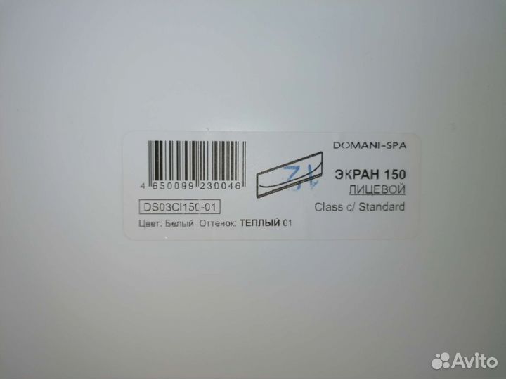 Экран для ванны 150