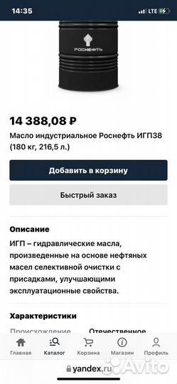 Масло гидравлическое игп 38