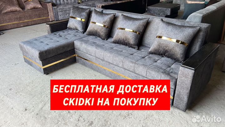 Угловой диван