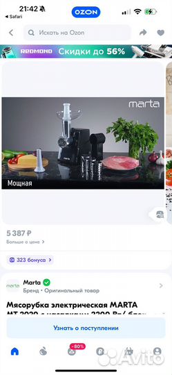 Мясорубка электрическая marta MT-2020