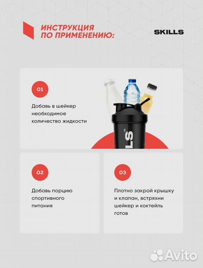 Шейкер для спорт-питания