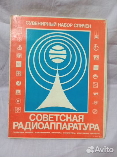 Спичечные коробоки СССР -сувенирный набор