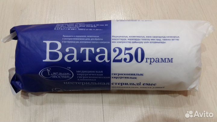 Вата медицинская