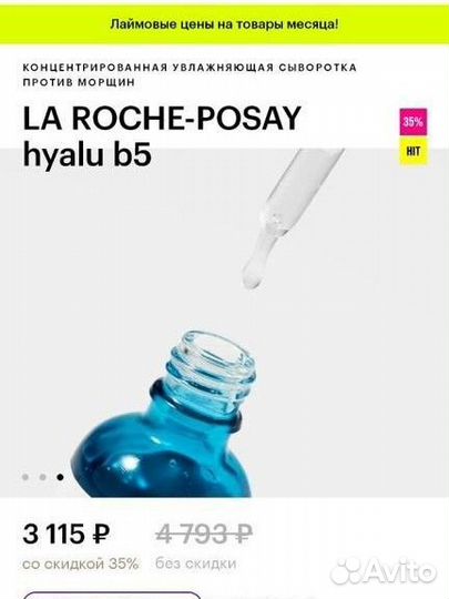 La roche posay effaclar сыворотка