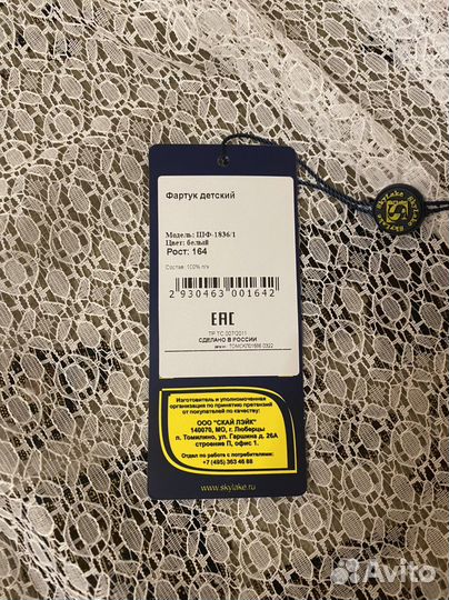 Белый школьный фартук