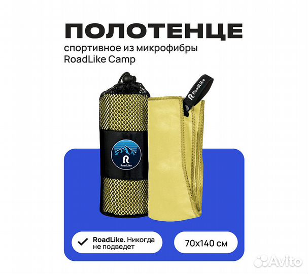 Полотенце спортивное охлаждающее RoadLike Camp 70*