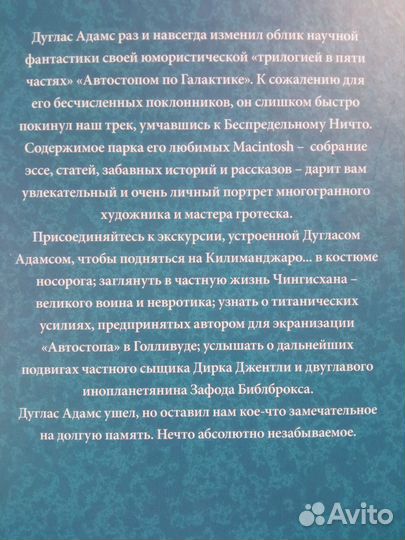 Дуглас Адамс 